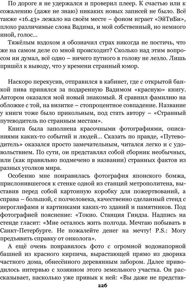 📖 PDF. Сочинение на свободную тему (Сборник рассказов). Рей А. Страница 225. Читать онлайн pdf