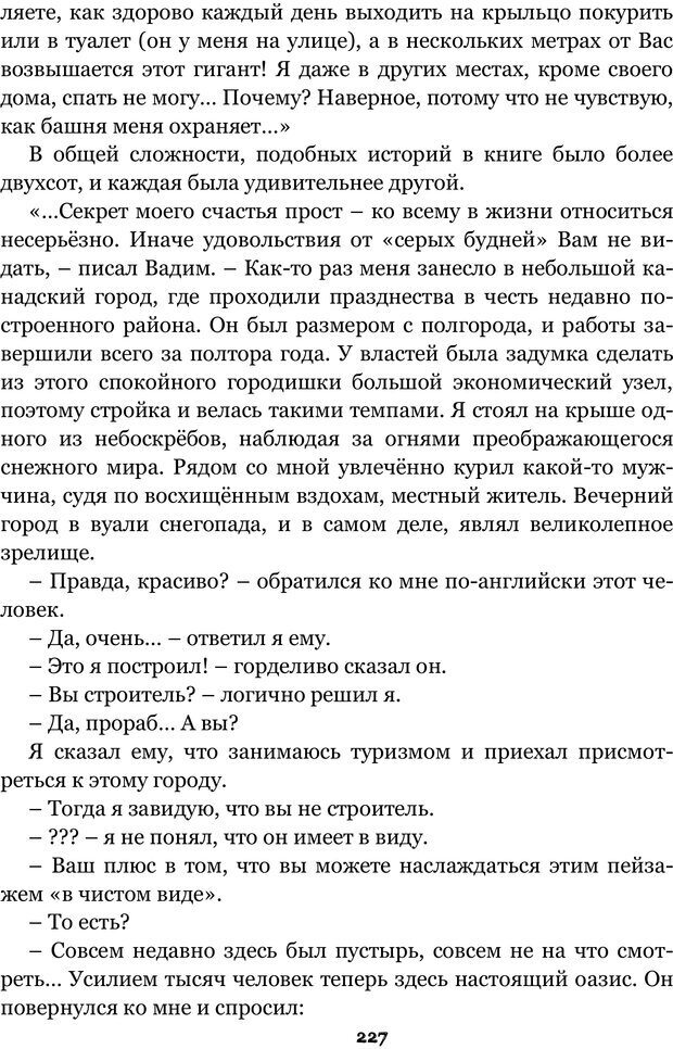 📖 PDF. Сочинение на свободную тему (Сборник рассказов). Рей А. Страница 226. Читать онлайн pdf