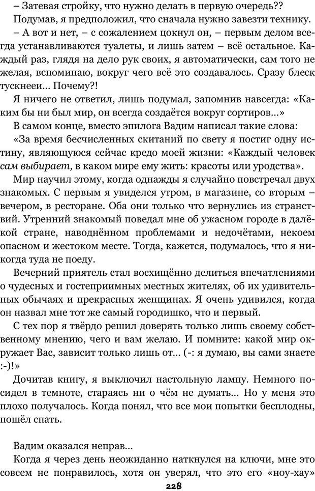 📖 PDF. Сочинение на свободную тему (Сборник рассказов). Рей А. Страница 227. Читать онлайн pdf