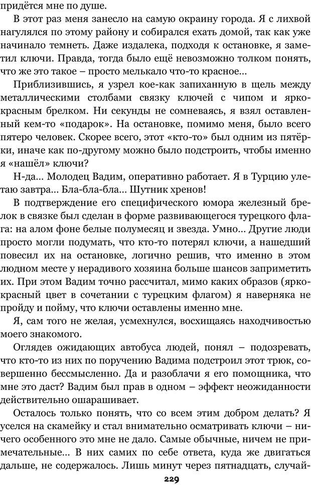 📖 PDF. Сочинение на свободную тему (Сборник рассказов). Рей А. Страница 228. Читать онлайн pdf