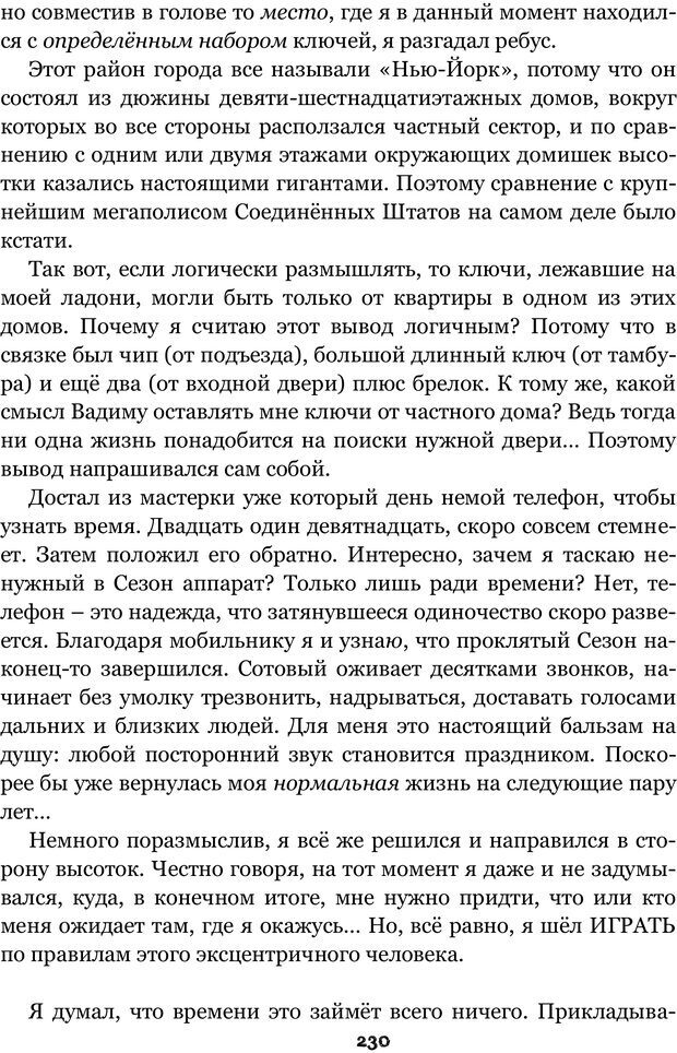 📖 PDF. Сочинение на свободную тему (Сборник рассказов). Рей А. Страница 229. Читать онлайн pdf