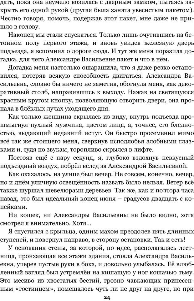 📖 PDF. Сочинение на свободную тему (Сборник рассказов). Рей А. Страница 23. Читать онлайн pdf