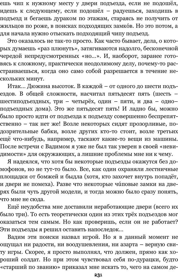 📖 PDF. Сочинение на свободную тему (Сборник рассказов). Рей А. Страница 230. Читать онлайн pdf