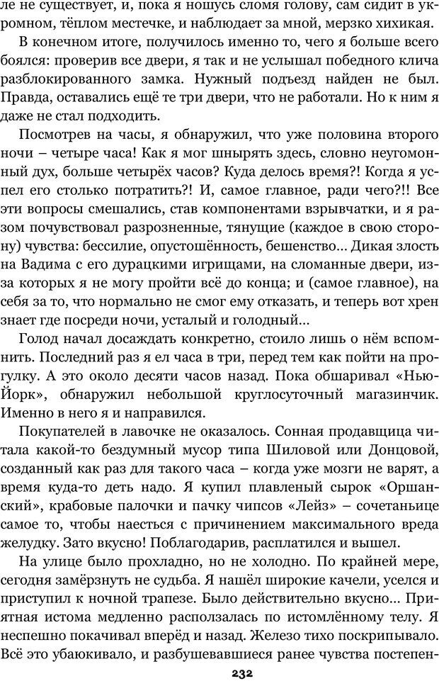 📖 PDF. Сочинение на свободную тему (Сборник рассказов). Рей А. Страница 231. Читать онлайн pdf