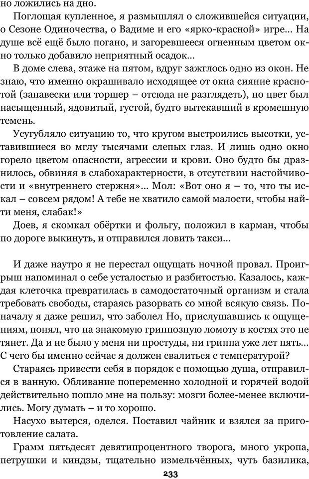 📖 PDF. Сочинение на свободную тему (Сборник рассказов). Рей А. Страница 232. Читать онлайн pdf