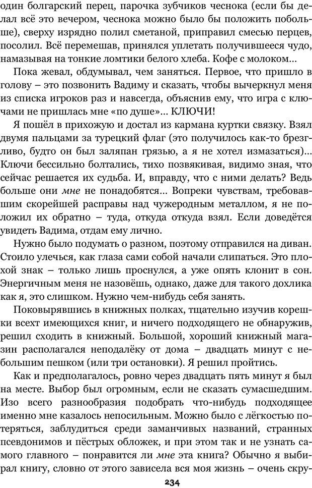 📖 PDF. Сочинение на свободную тему (Сборник рассказов). Рей А. Страница 233. Читать онлайн pdf