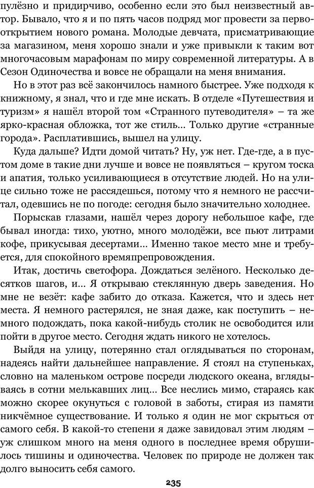 📖 PDF. Сочинение на свободную тему (Сборник рассказов). Рей А. Страница 234. Читать онлайн pdf