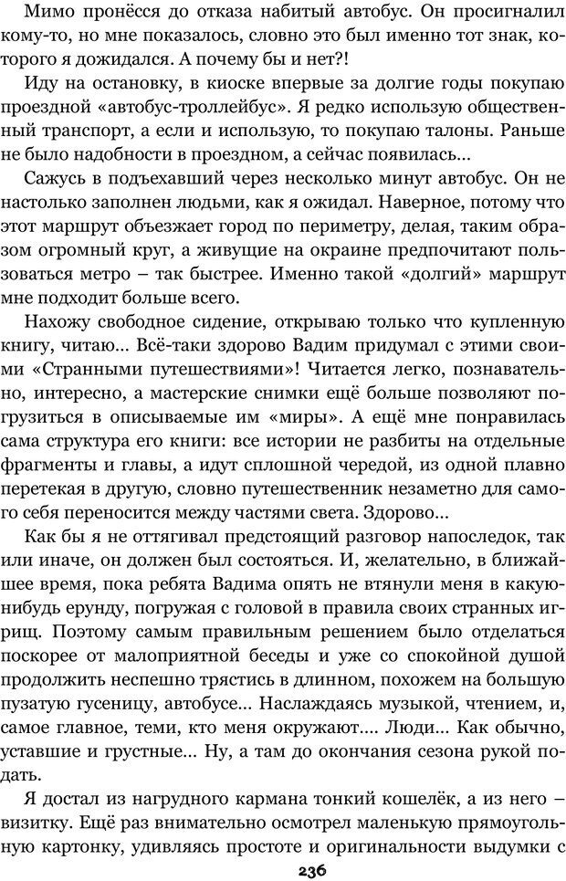 📖 PDF. Сочинение на свободную тему (Сборник рассказов). Рей А. Страница 235. Читать онлайн pdf