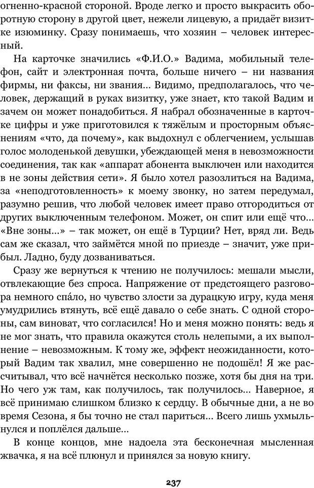 📖 PDF. Сочинение на свободную тему (Сборник рассказов). Рей А. Страница 236. Читать онлайн pdf