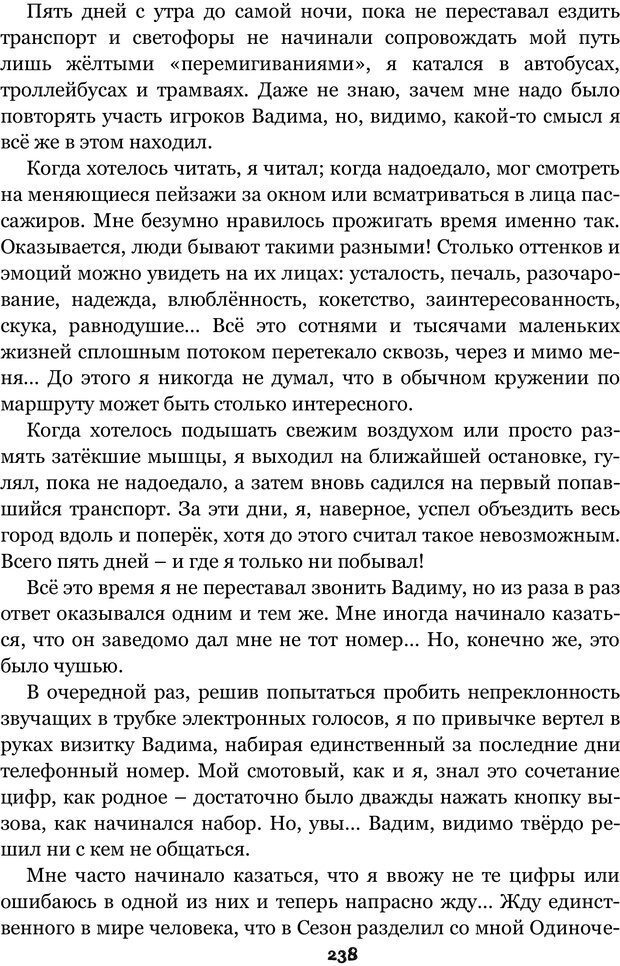 📖 PDF. Сочинение на свободную тему (Сборник рассказов). Рей А. Страница 237. Читать онлайн pdf