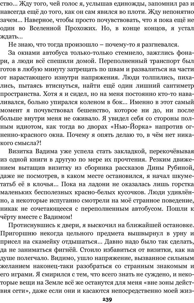 📖 PDF. Сочинение на свободную тему (Сборник рассказов). Рей А. Страница 238. Читать онлайн pdf