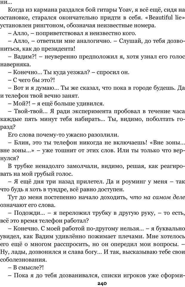 📖 PDF. Сочинение на свободную тему (Сборник рассказов). Рей А. Страница 239. Читать онлайн pdf