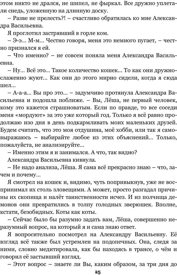 📖 PDF. Сочинение на свободную тему (Сборник рассказов). Рей А. Страница 24. Читать онлайн pdf