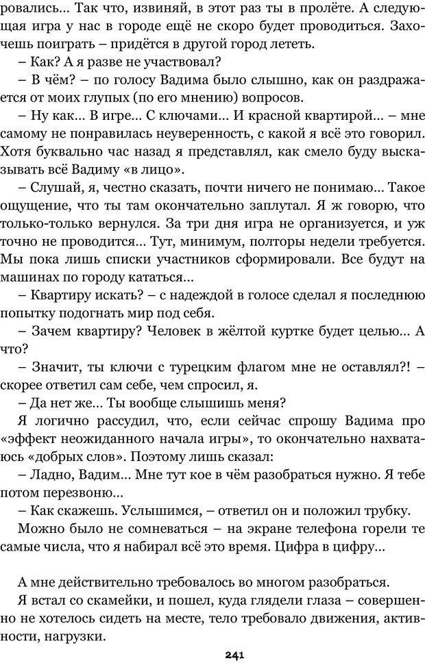 📖 PDF. Сочинение на свободную тему (Сборник рассказов). Рей А. Страница 240. Читать онлайн pdf