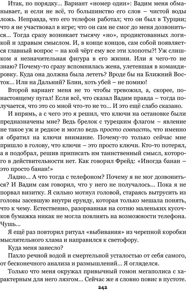 📖 PDF. Сочинение на свободную тему (Сборник рассказов). Рей А. Страница 241. Читать онлайн pdf