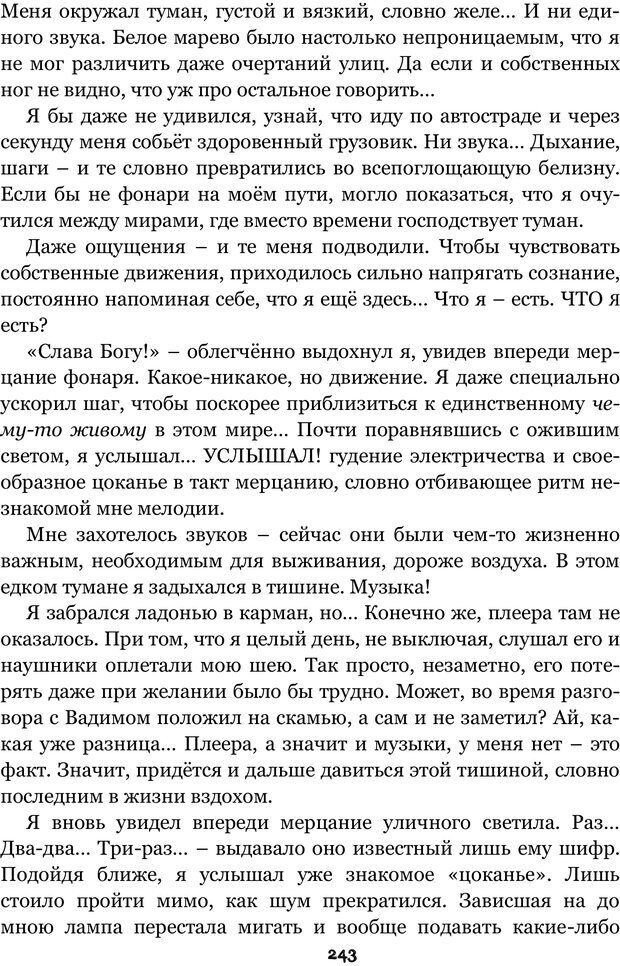 📖 PDF. Сочинение на свободную тему (Сборник рассказов). Рей А. Страница 242. Читать онлайн pdf