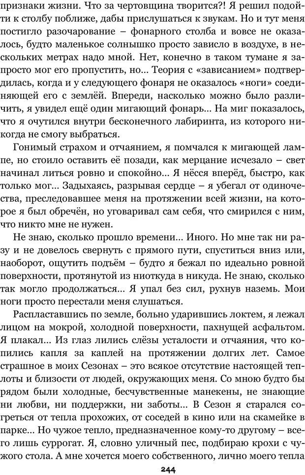 📖 PDF. Сочинение на свободную тему (Сборник рассказов). Рей А. Страница 243. Читать онлайн pdf