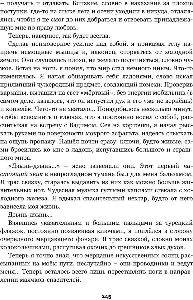 📖 PDF. Сочинение на свободную тему (Сборник рассказов). Рей А. Страница 244. Читать онлайн pdf