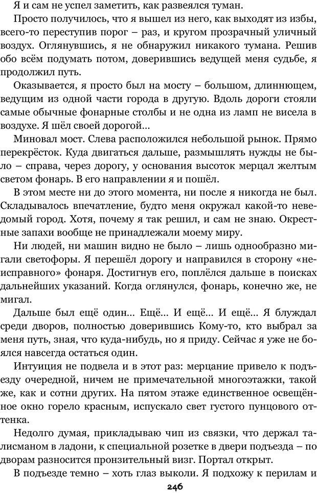 📖 PDF. Сочинение на свободную тему (Сборник рассказов). Рей А. Страница 245. Читать онлайн pdf