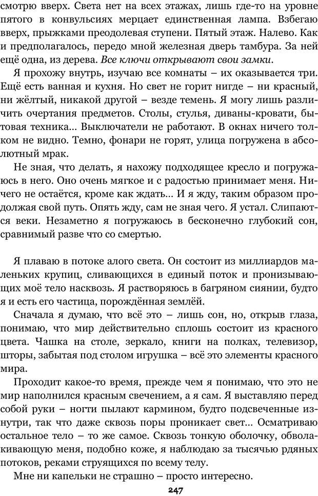 📖 PDF. Сочинение на свободную тему (Сборник рассказов). Рей А. Страница 246. Читать онлайн pdf