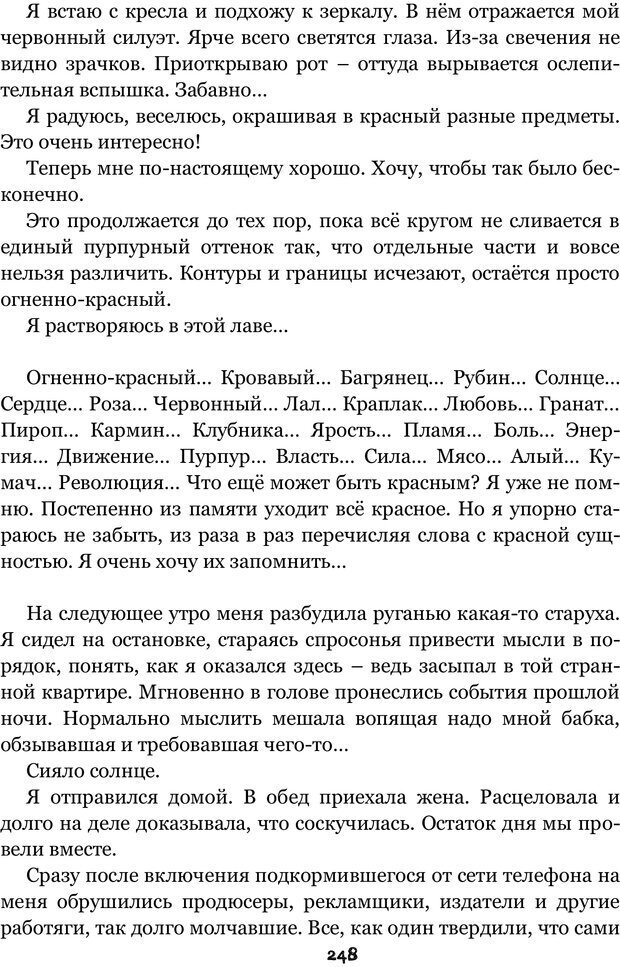 📖 PDF. Сочинение на свободную тему (Сборник рассказов). Рей А. Страница 247. Читать онлайн pdf