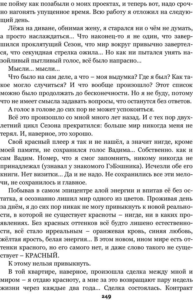 📖 PDF. Сочинение на свободную тему (Сборник рассказов). Рей А. Страница 248. Читать онлайн pdf