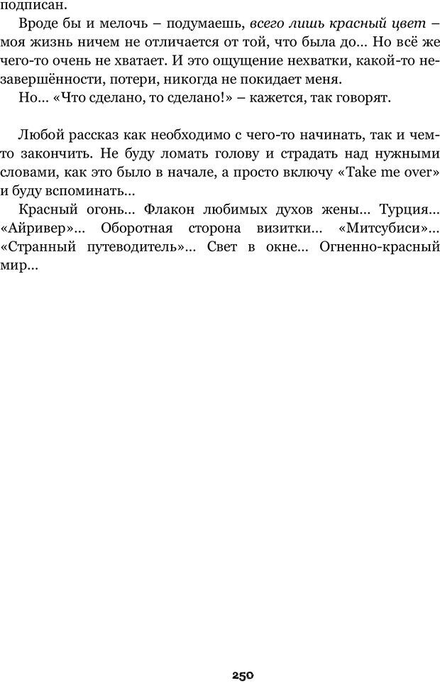 📖 PDF. Сочинение на свободную тему (Сборник рассказов). Рей А. Страница 249. Читать онлайн pdf