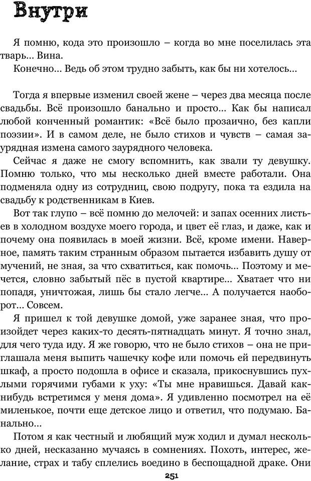 📖 PDF. Сочинение на свободную тему (Сборник рассказов). Рей А. Страница 250. Читать онлайн pdf