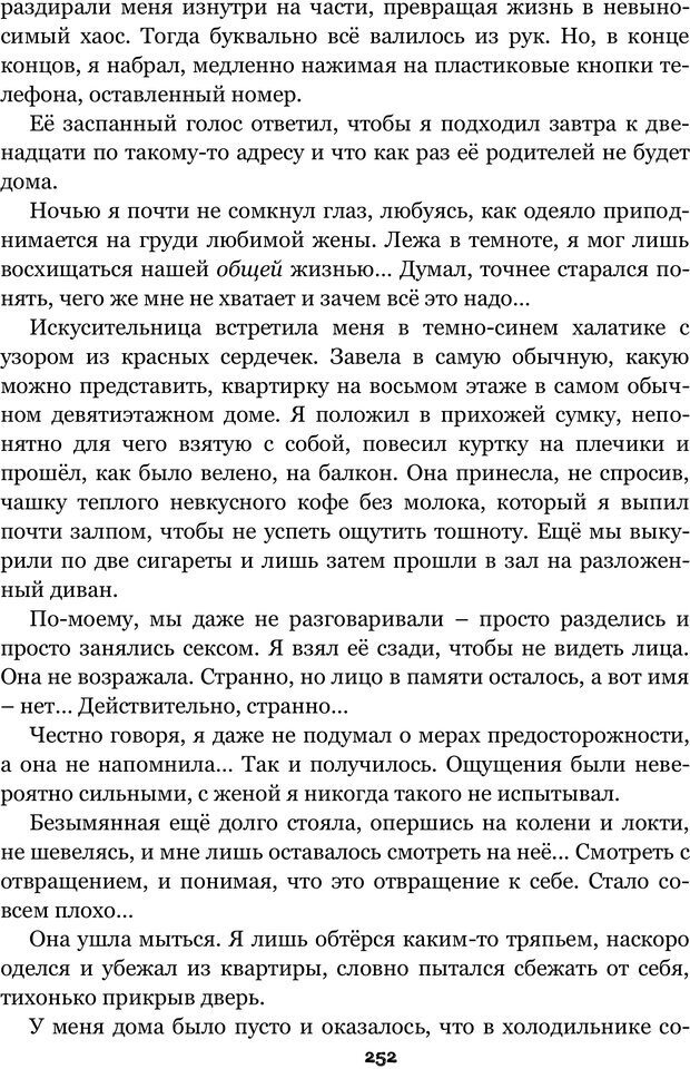 📖 PDF. Сочинение на свободную тему (Сборник рассказов). Рей А. Страница 251. Читать онлайн pdf