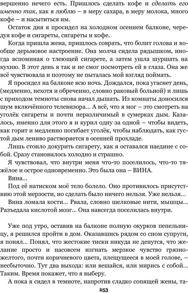 📖 PDF. Сочинение на свободную тему (Сборник рассказов). Рей А. Страница 252. Читать онлайн pdf