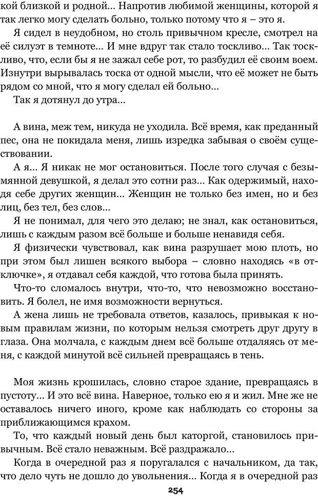 📖 PDF. Сочинение на свободную тему (Сборник рассказов). Рей А. Страница 253. Читать онлайн pdf