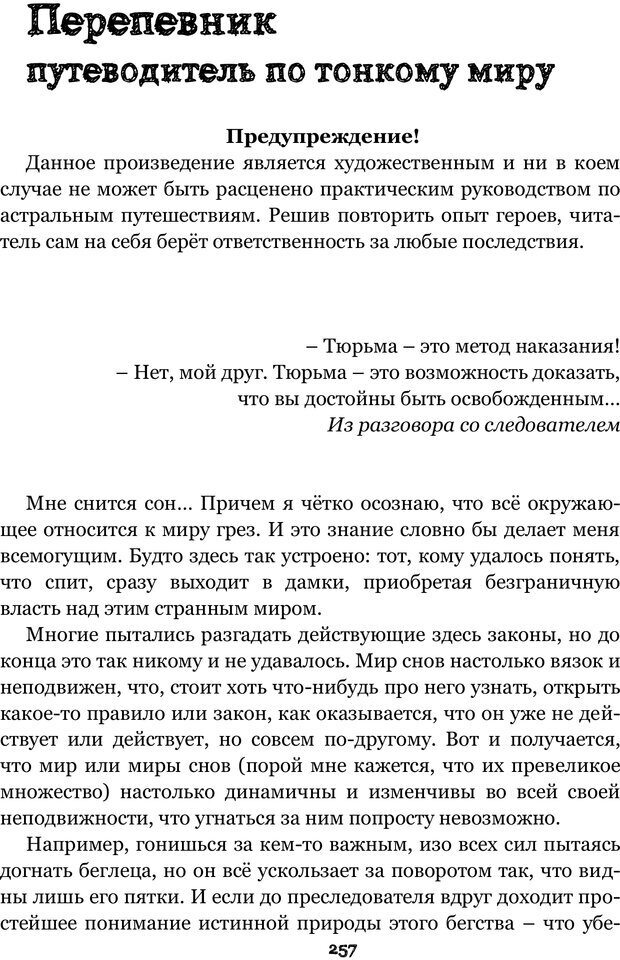 📖 PDF. Сочинение на свободную тему (Сборник рассказов). Рей А. Страница 256. Читать онлайн pdf