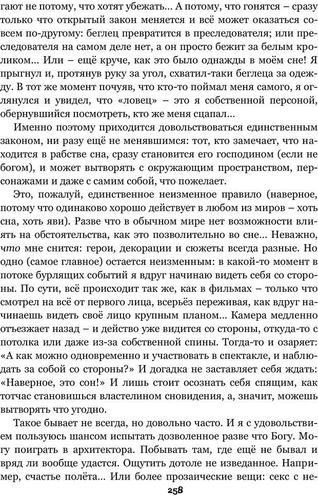 📖 PDF. Сочинение на свободную тему (Сборник рассказов). Рей А. Страница 257. Читать онлайн pdf