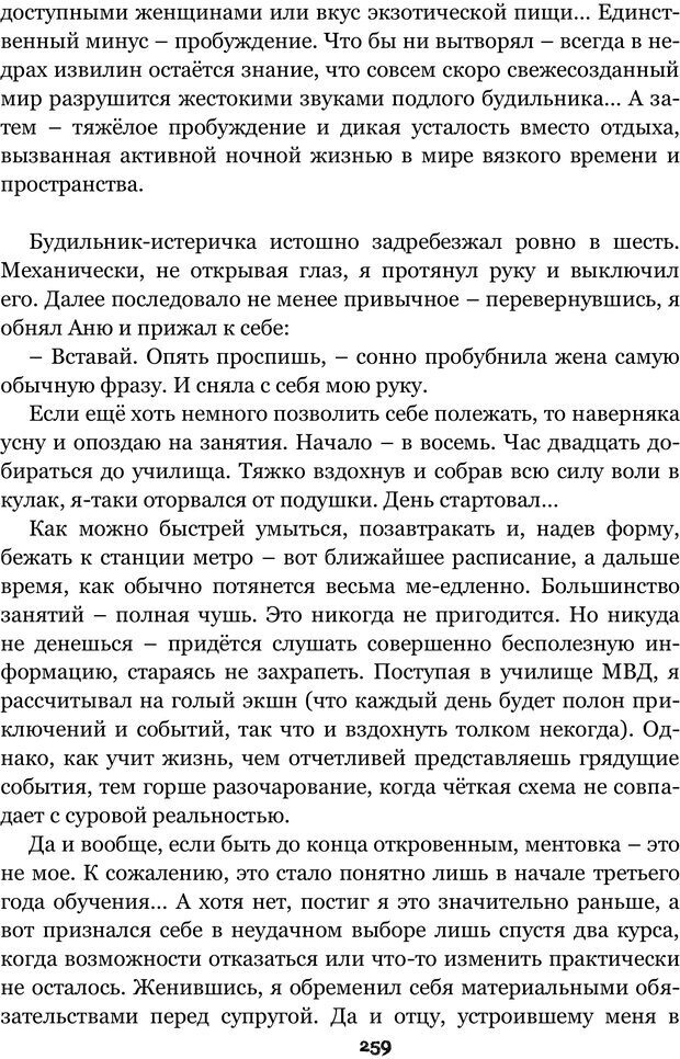 📖 PDF. Сочинение на свободную тему (Сборник рассказов). Рей А. Страница 258. Читать онлайн pdf