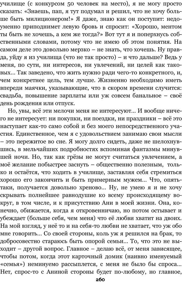 📖 PDF. Сочинение на свободную тему (Сборник рассказов). Рей А. Страница 259. Читать онлайн pdf