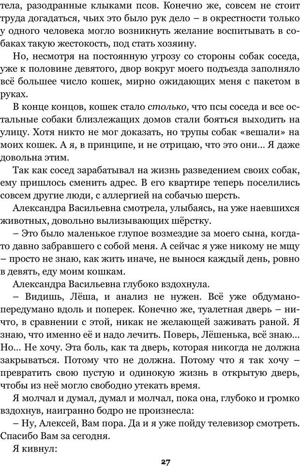 📖 PDF. Сочинение на свободную тему (Сборник рассказов). Рей А. Страница 26. Читать онлайн pdf