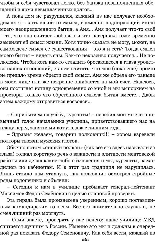 📖 PDF. Сочинение на свободную тему (Сборник рассказов). Рей А. Страница 260. Читать онлайн pdf