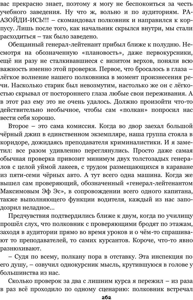 📖 PDF. Сочинение на свободную тему (Сборник рассказов). Рей А. Страница 261. Читать онлайн pdf