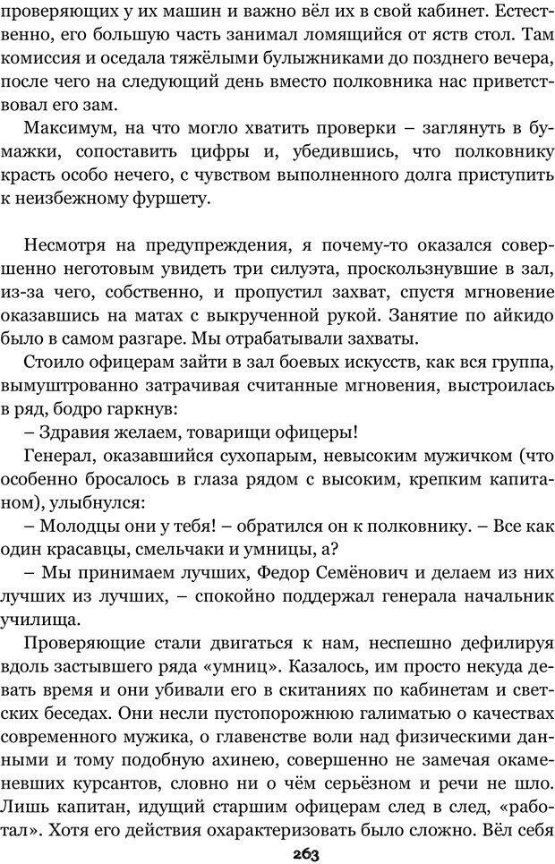 📖 PDF. Сочинение на свободную тему (Сборник рассказов). Рей А. Страница 262. Читать онлайн pdf