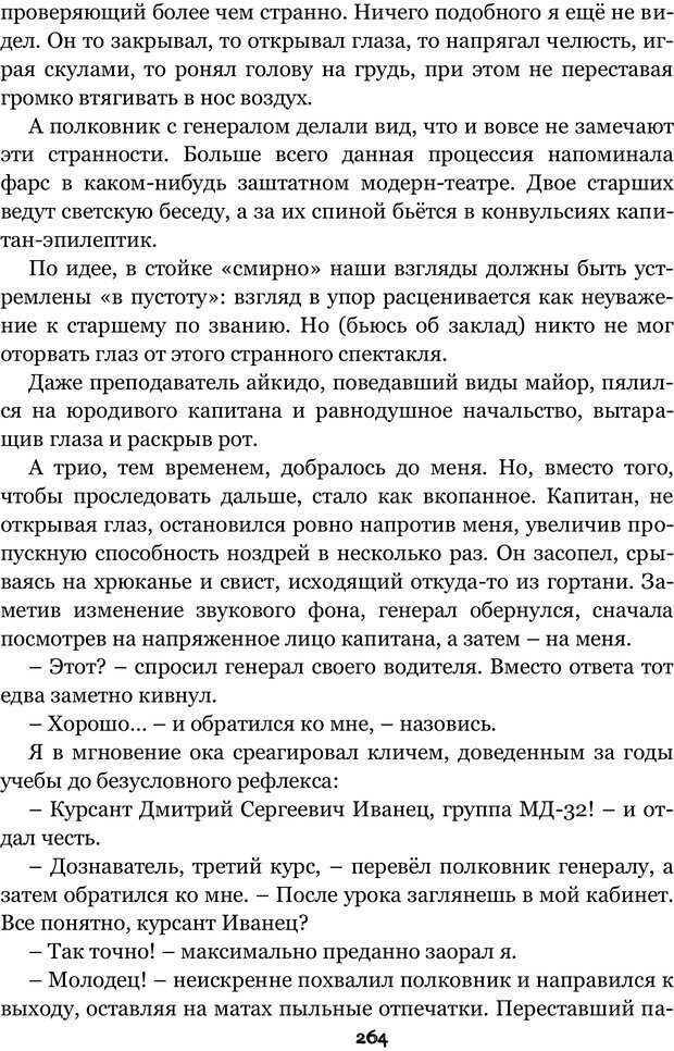 📖 PDF. Сочинение на свободную тему (Сборник рассказов). Рей А. Страница 263. Читать онлайн pdf