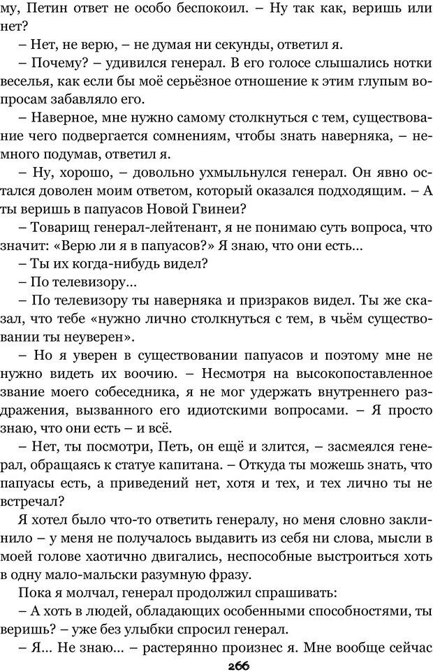 📖 PDF. Сочинение на свободную тему (Сборник рассказов). Рей А. Страница 265. Читать онлайн pdf