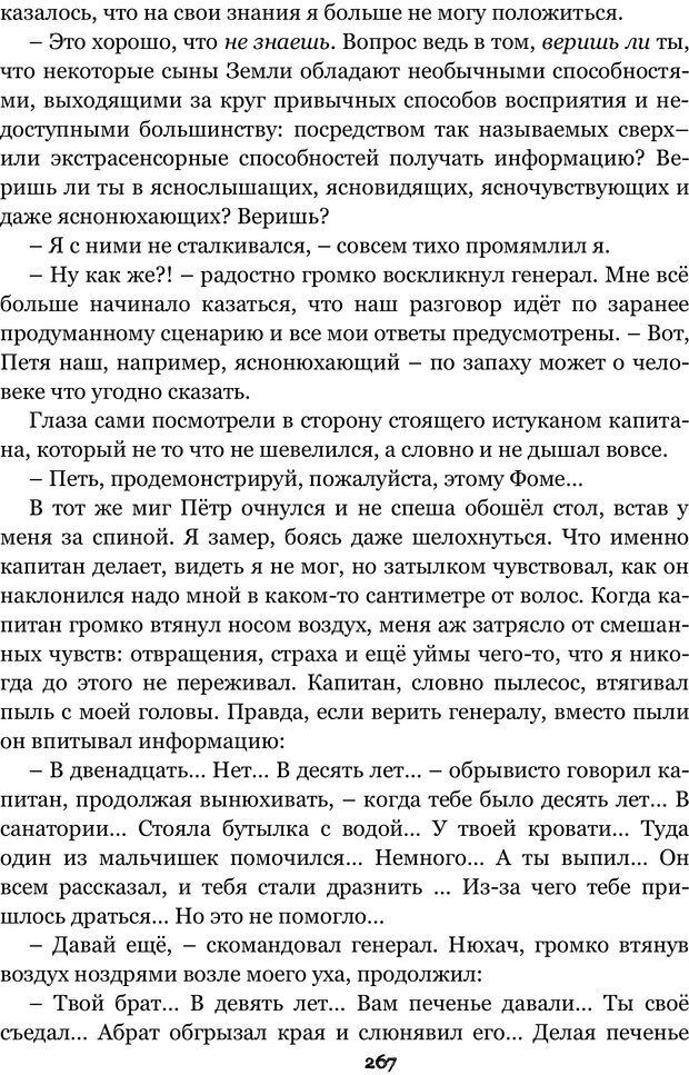 📖 PDF. Сочинение на свободную тему (Сборник рассказов). Рей А. Страница 266. Читать онлайн pdf