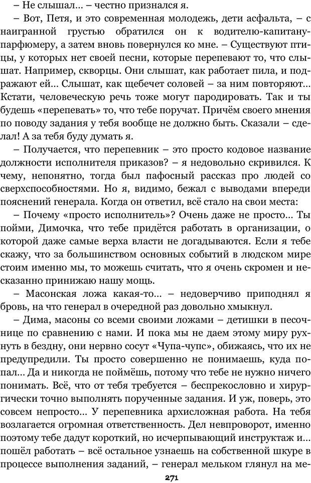 📖 PDF. Сочинение на свободную тему (Сборник рассказов). Рей А. Страница 270. Читать онлайн pdf