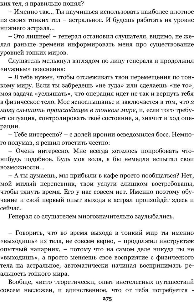 📖 PDF. Сочинение на свободную тему (Сборник рассказов). Рей А. Страница 274. Читать онлайн pdf