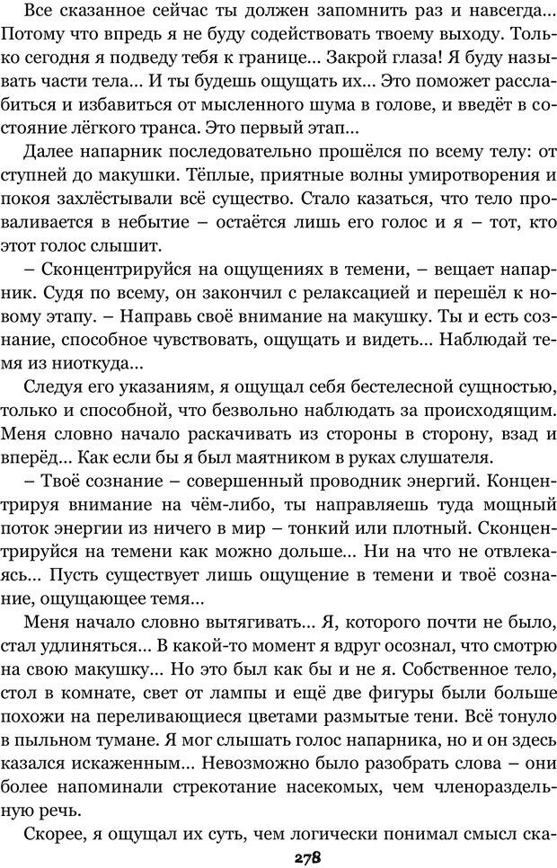 📖 PDF. Сочинение на свободную тему (Сборник рассказов). Рей А. Страница 277. Читать онлайн pdf