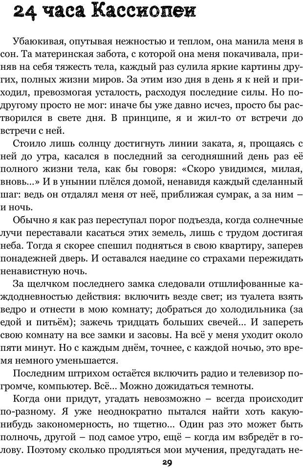 📖 PDF. Сочинение на свободную тему (Сборник рассказов). Рей А. Страница 28. Читать онлайн pdf