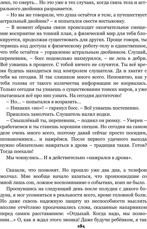 📖 PDF. Сочинение на свободную тему (Сборник рассказов). Рей А. Страница 283. Читать онлайн pdf