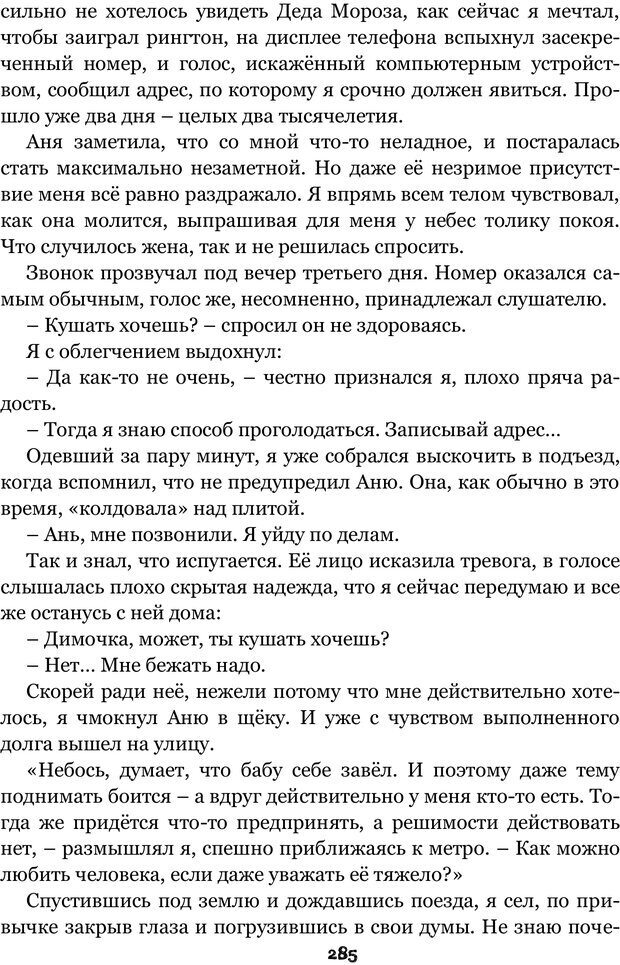 📖 PDF. Сочинение на свободную тему (Сборник рассказов). Рей А. Страница 284. Читать онлайн pdf