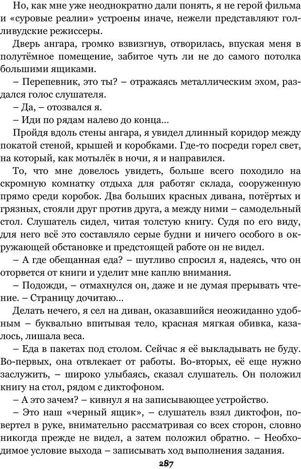 📖 PDF. Сочинение на свободную тему (Сборник рассказов). Рей А. Страница 286. Читать онлайн pdf