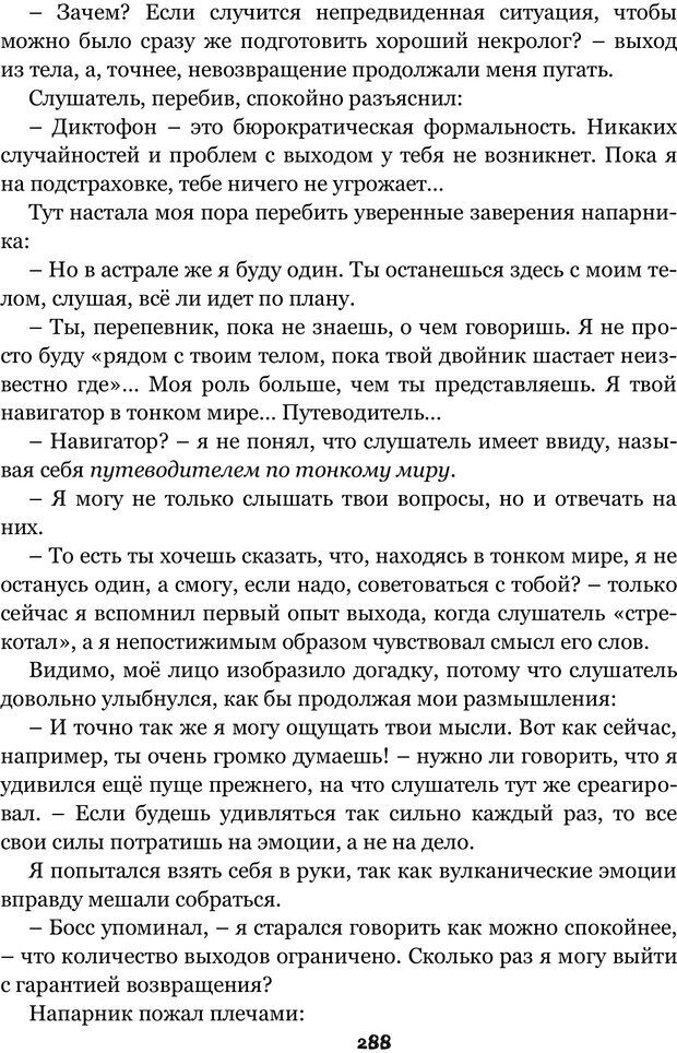 📖 PDF. Сочинение на свободную тему (Сборник рассказов). Рей А. Страница 287. Читать онлайн pdf